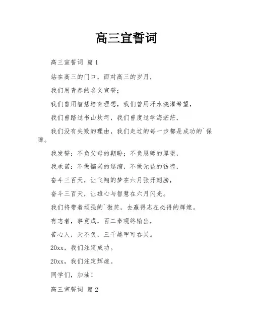 高三宣誓词