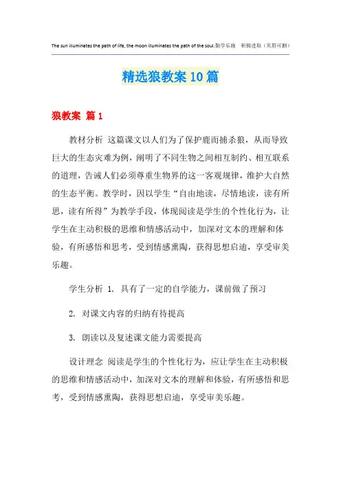 精选狼教案10篇