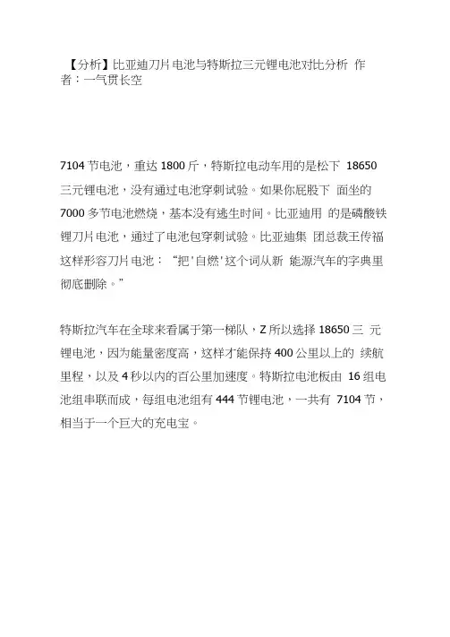 比亚迪刀片电池与特斯拉三元锂电池对比分析