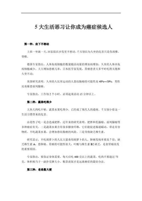 5大生活恶习让你成为癌症候选人