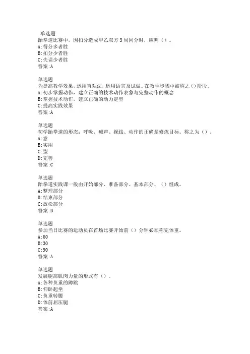 跆拳道测试题