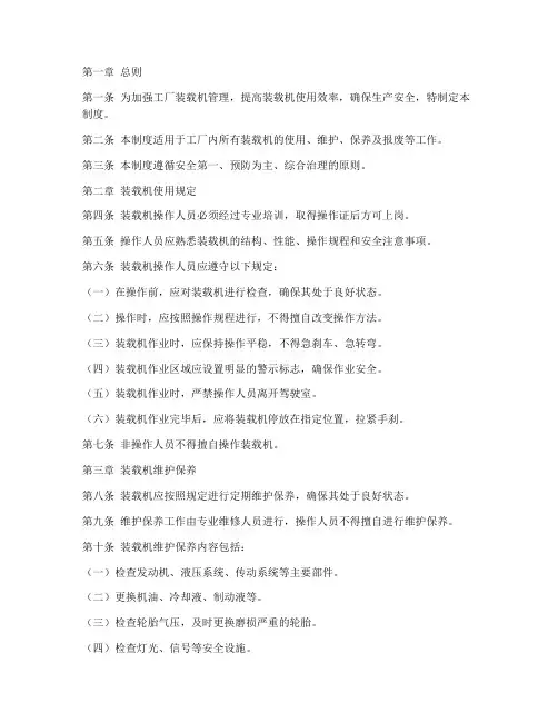 工厂装载机管理制度