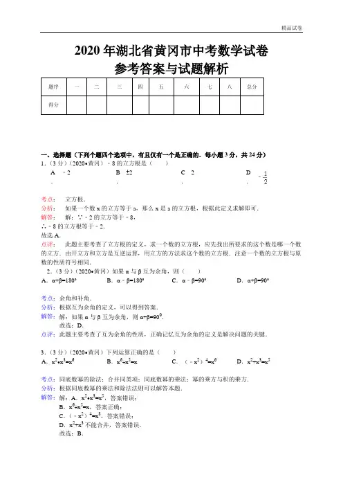 2020年湖北省黄冈市中考数学试卷(含答案)