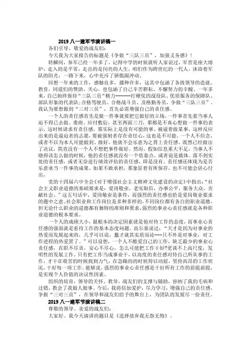 2019八一建军节演讲稿3篇