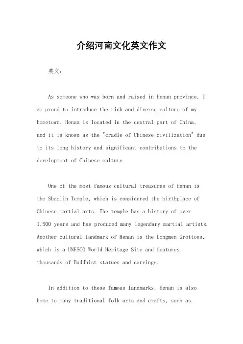 介绍河南文化英文作文