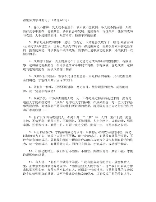 激励努力学习的句子