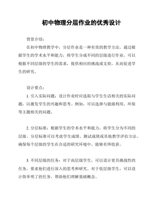 初中物理分层作业的优秀设计