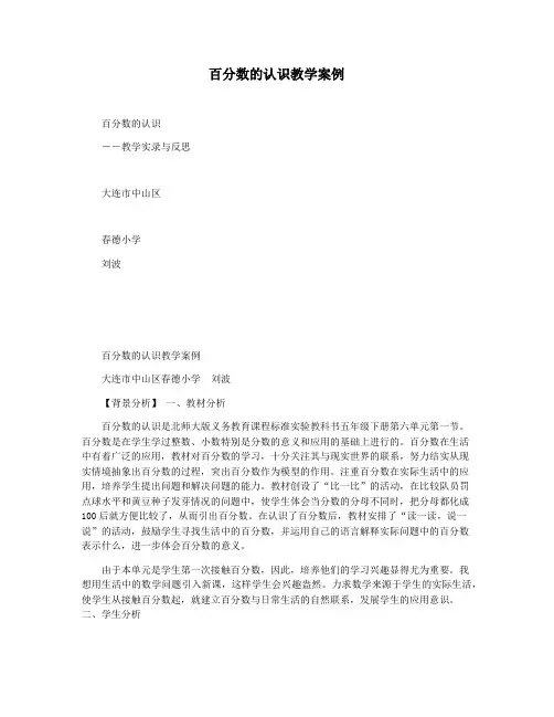 百分数的认识教学案例