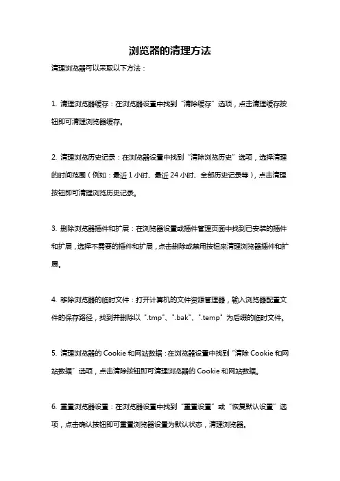 浏览器的清理方法