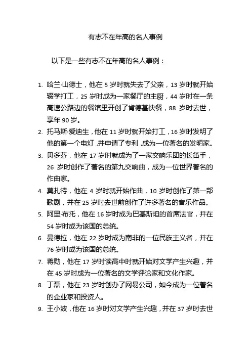 有志不在年高的名人事例
