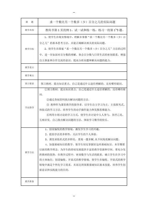 苏教版六年级下册数学教案(表格式)