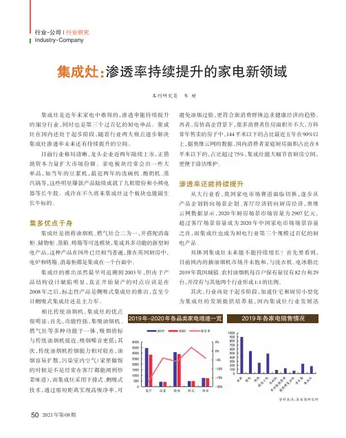 集成灶渗透率持续提升的家电新领域