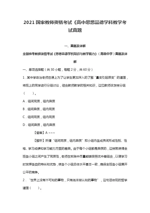 2021国家教师资格考试《高中思想品德学科教学考试真题