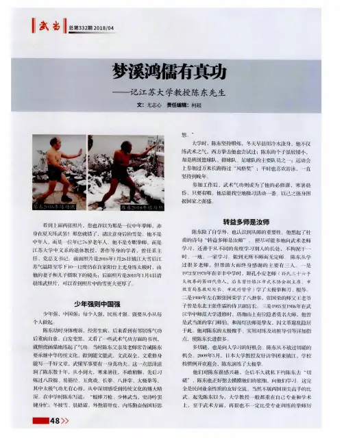 梦溪鸿儒有真功——记江苏大学教授陈东先生