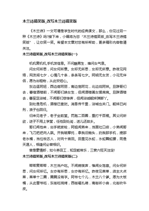 木兰诗搞笑版_改写木兰诗搞笑版