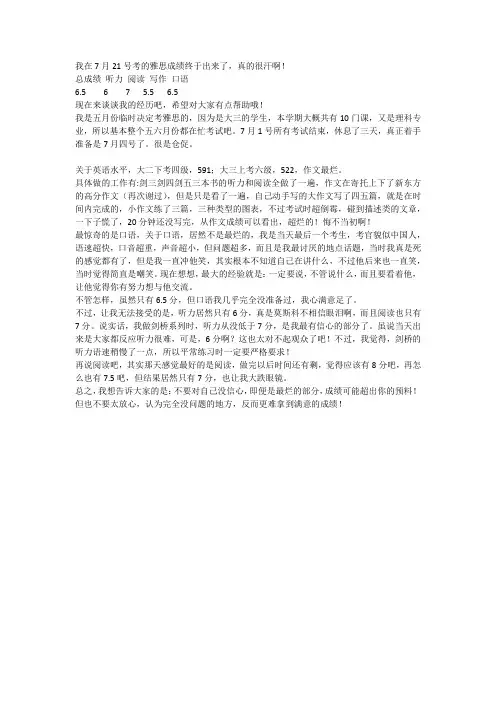 备考雅思16天6.5分总结