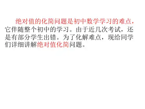整式绝对值的化简