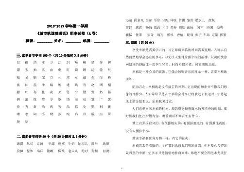 2018年中专城市轨道专业《普通话》期末考试试卷