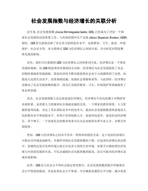 社会发展指数与经济增长的关联分析