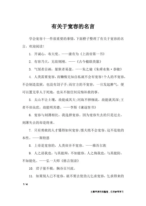 有关于宽容的名言_名人名言