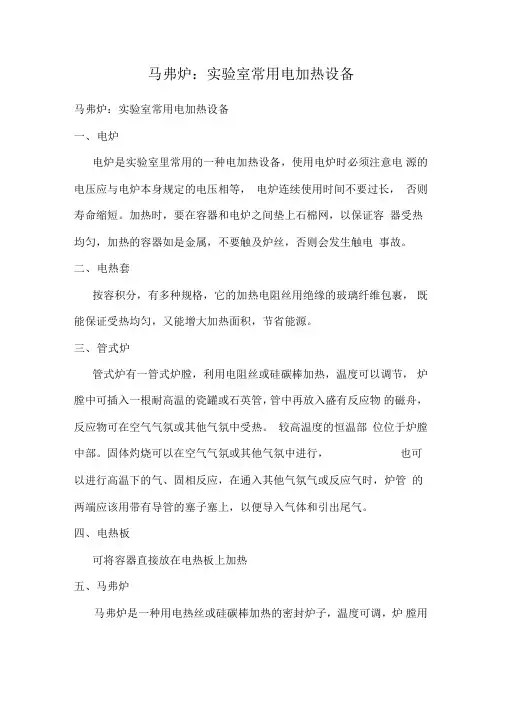 马弗炉：实验室常用电加热设备