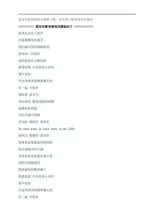 爱存在歌词原唱完整版下载,魏奇奇抖音热门歌曲爱存在歌词