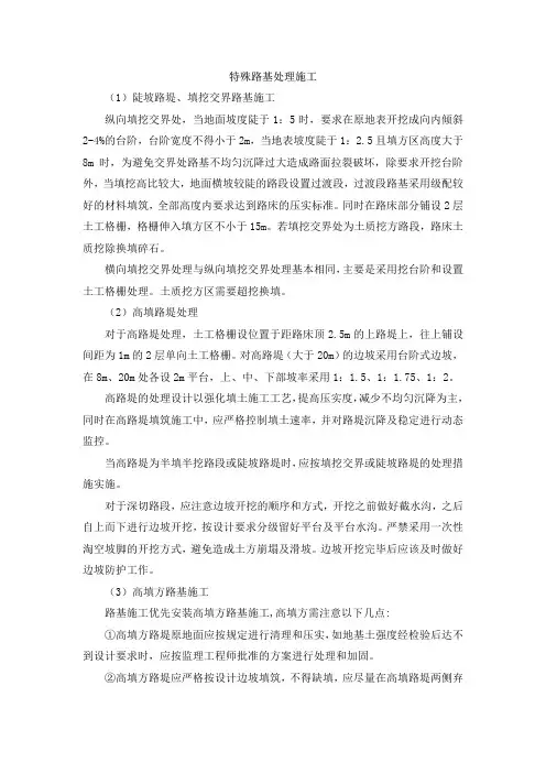 特殊路基处理施工