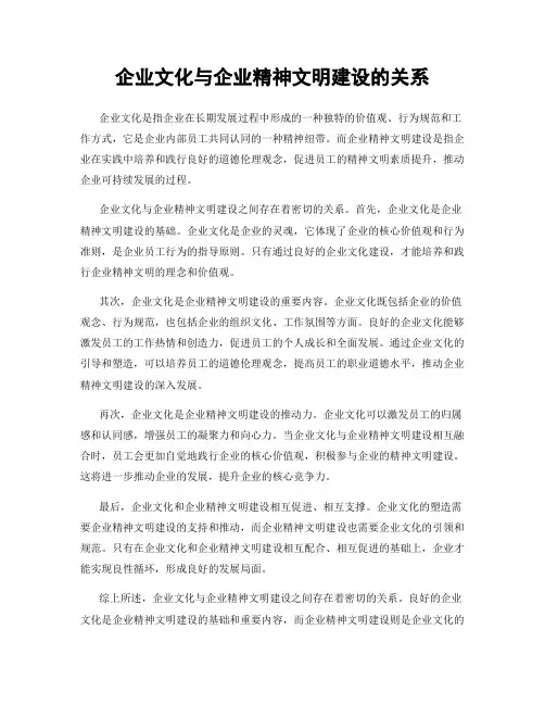 企业文化与企业精神文明建设的关系