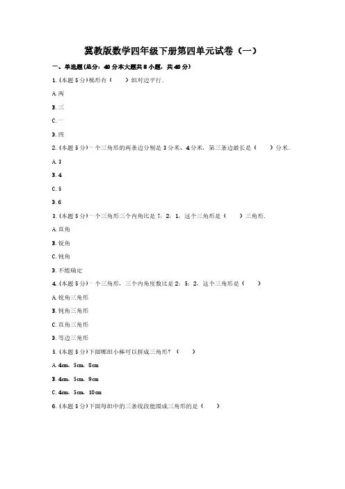 2023冀教版数学四年级下册第四单元试卷及部分答案(三套)