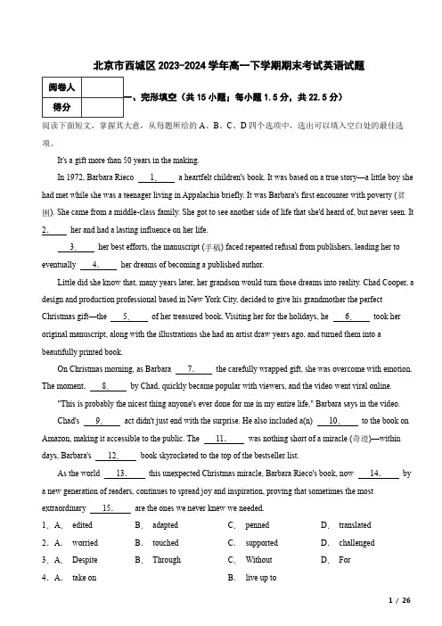 北京市西城区2023-2024学年高一下学期期末考试英语试题