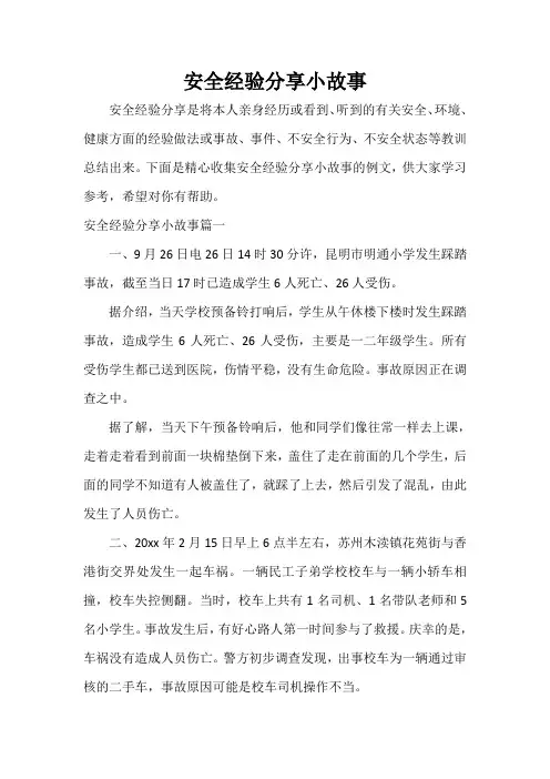  安全经验分享小故事