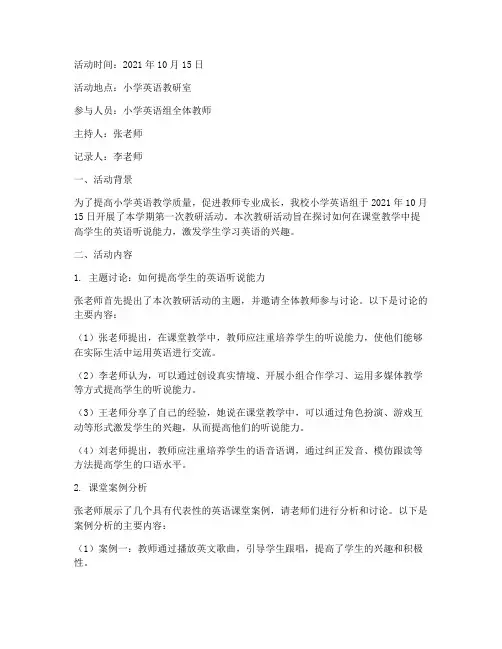 小学英语组教研活动记录