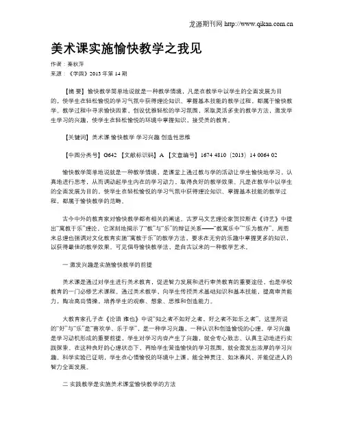 美术课实施愉快教学之我见