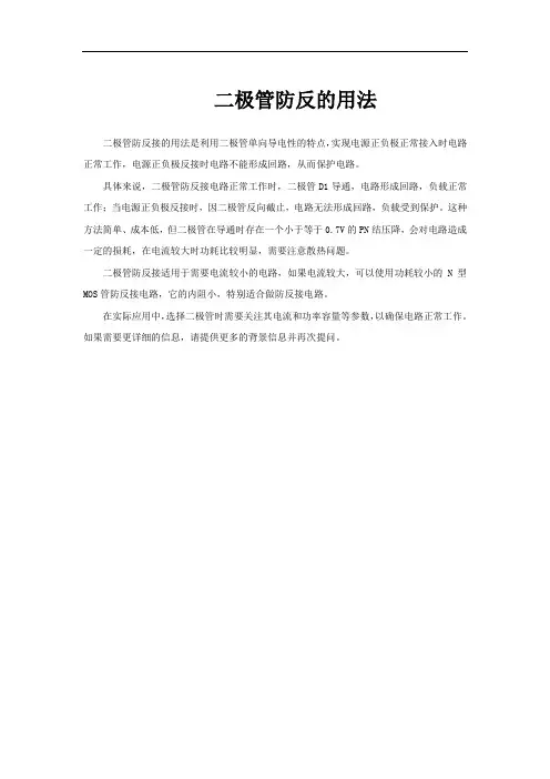 二极管防反的用法