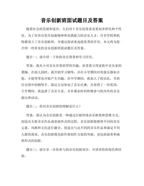 音乐创新班面试题目及答案