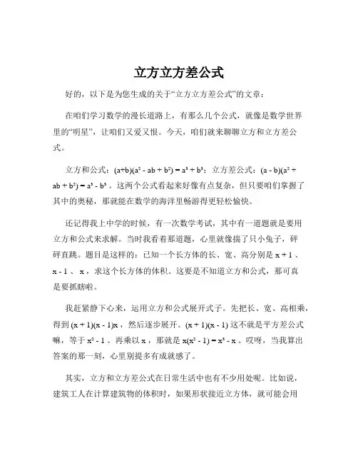 立方立方差公式