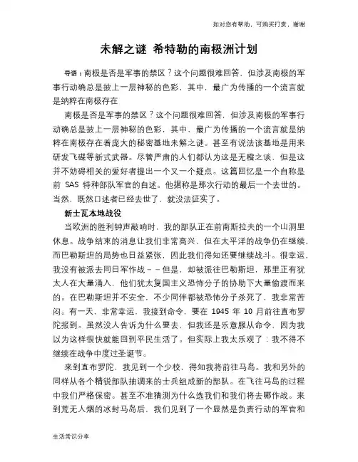 历史趣谈未解之谜 希特勒的南极洲计划