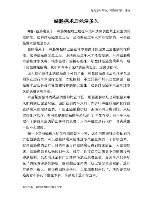 结肠癌术后能活多久