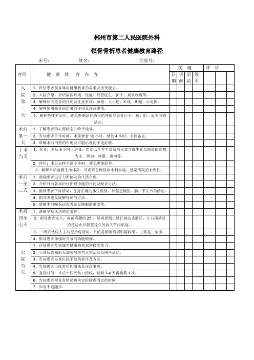 健康教育路径单