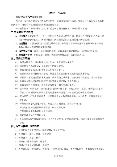 保安工作手册