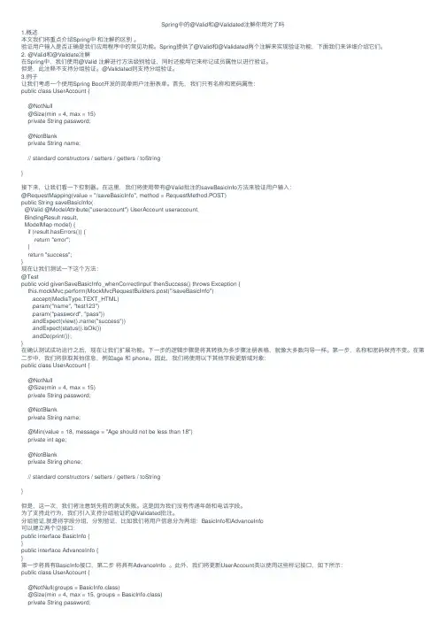 Spring中的@Valid和@Validated注解你用对了吗