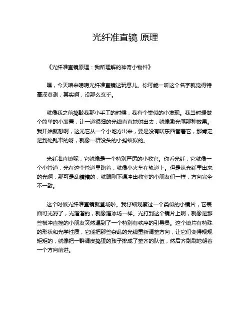 光纤准直镜 原理