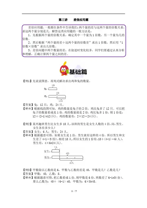 二年级上册数学奥数讲义  第三讲    差倍应用题  全国通用  含答案