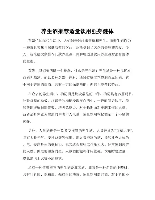 养生酒推荐适量饮用强身健体