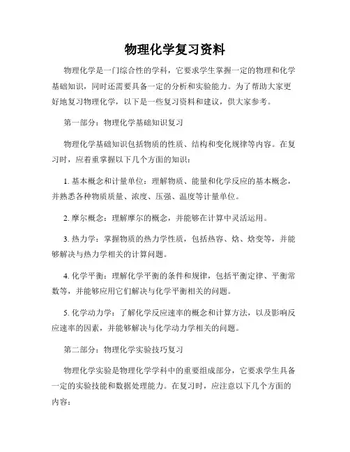 物理化学复习资料