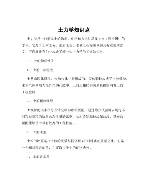 土力学知识点