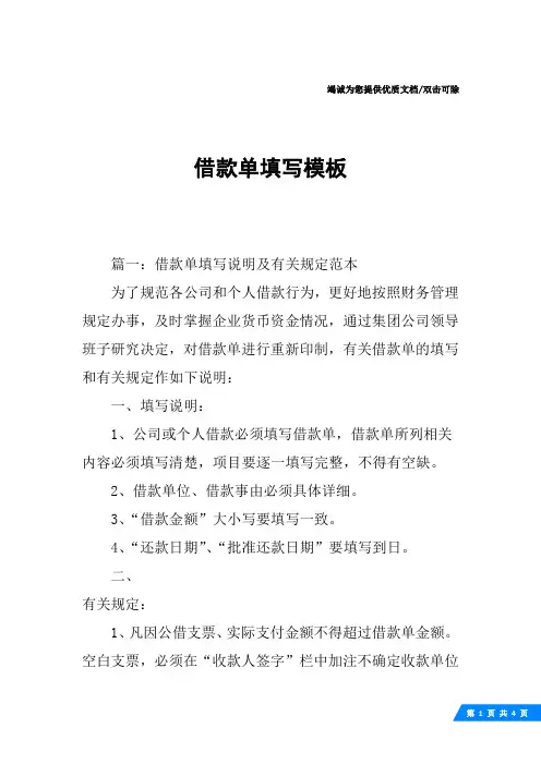 借款单填写模板