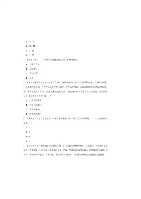 2020年安全工程师《安全生产管理知识》能力测试试卷-附答案