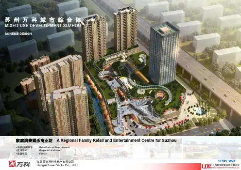 苏州万科城市综合体规划设计--联创UDG