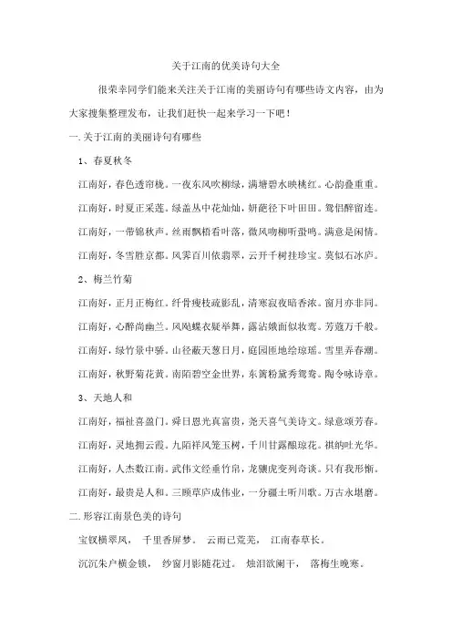 江南的优美诗句
